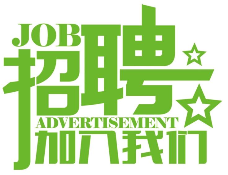 安科氣體公司車(chē)隊(duì)，長(zhǎng)年招收小貨車(chē)司機(jī)、押運(yùn)員二名