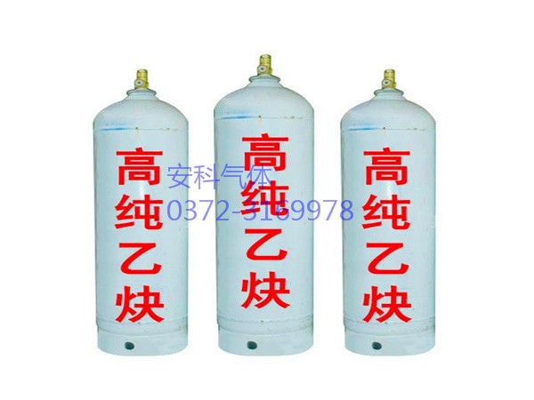 高純乙炔